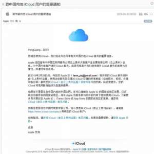 iCloud為什么遷移到貴州，對我們有什么影響？