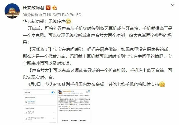 P40首發(fā)！華為手機(jī)再添新功能：手機(jī)可當(dāng)麥克風(fēng)使用
