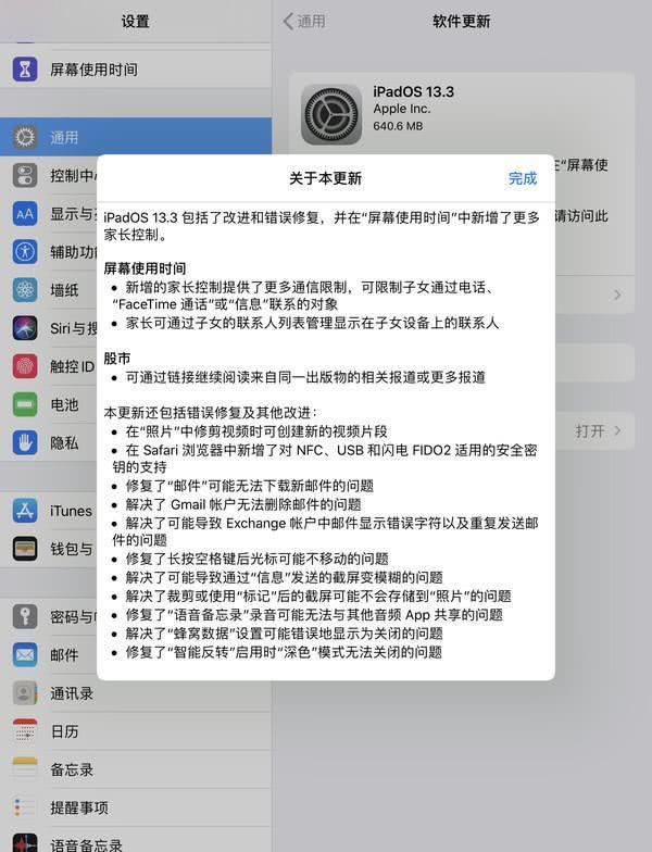 蘋果iOS 13.3版本正式發布,來看看都有哪些功能