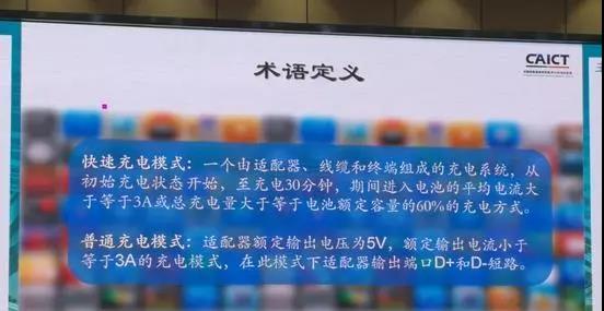 手機(jī)快速充電標(biāo)準(zhǔn)