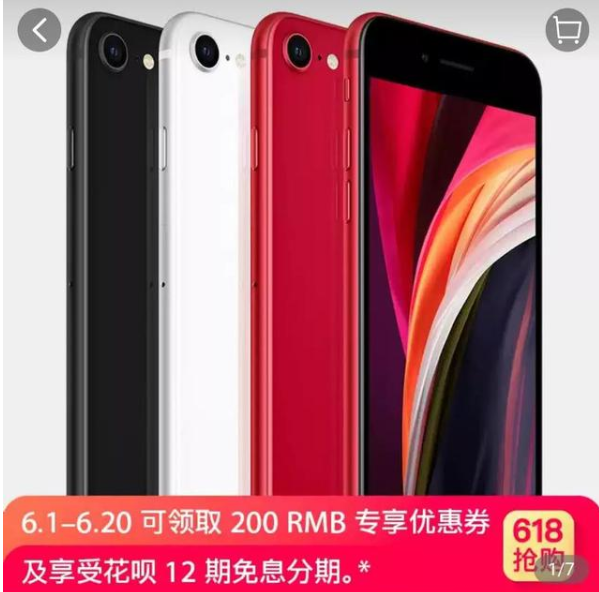 蘋果手機首次參加天貓618活動，全場8折起