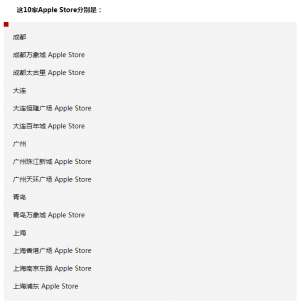 蘋果宣布：中國地區又有10家Apple Store恢復營業