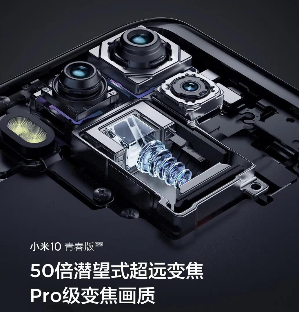 小米10青春版即將發布，1999元交個朋友？