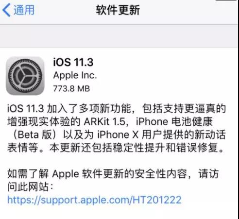 iOS11.3有什么特點?是否值得升級