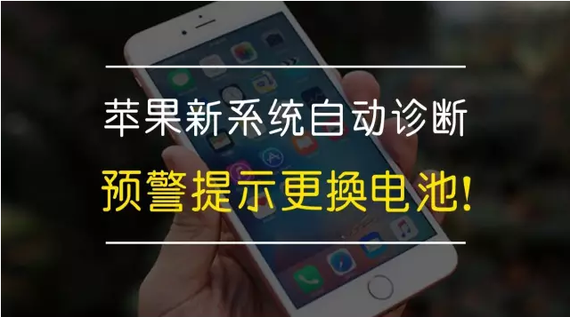 蘋果手機更換電池