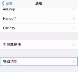 教你如何吧iPhone亮度降到zui小，拯救你的視力！