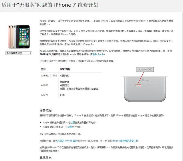 蘋果:承認(rèn)部分iPhone7存在問題,你的手機(jī)中招了嗎?