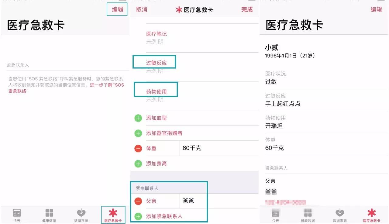 iPhone緊急聯絡功能你會用嗎？關鍵時刻可保命