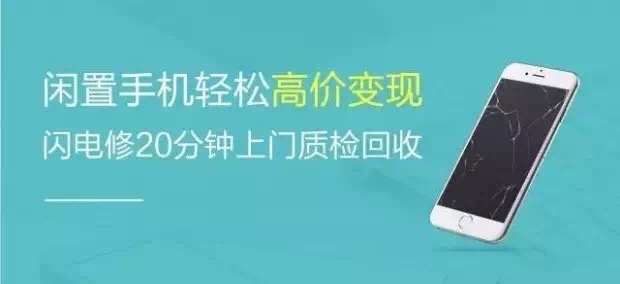 20分鐘上門回收手機