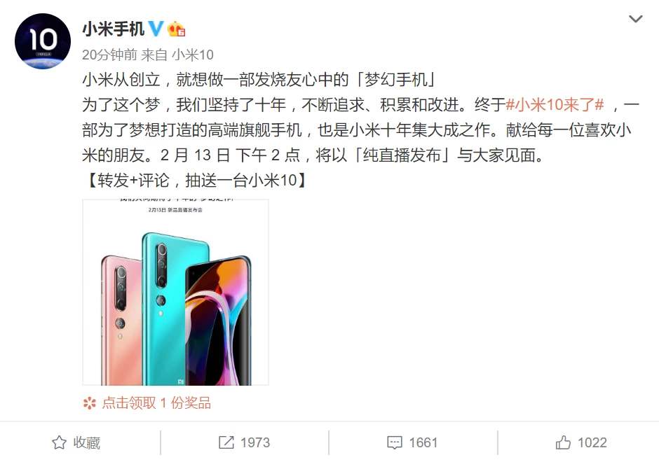 小米10外觀公布 雷軍:為小米10年集大成之作