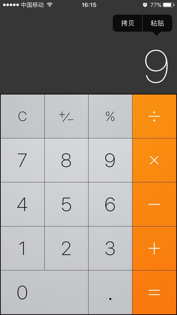 iPhone技巧粘貼功能