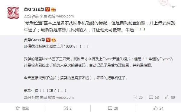 手機丟了怎么辦?閃電洗教你魅族手機一步找回