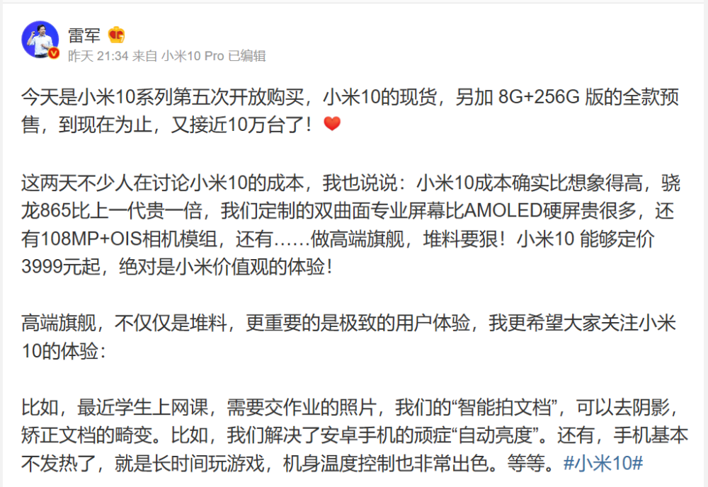 雷軍終于不再“耍猴”！小米10正式全面現貨