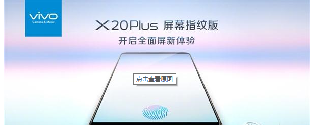 X20Plus，屏下指紋識別