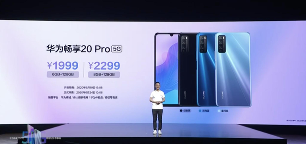 華為暢享20 Pro發(fā)布:搭載天璣800 ,售價(jià)1999元起
