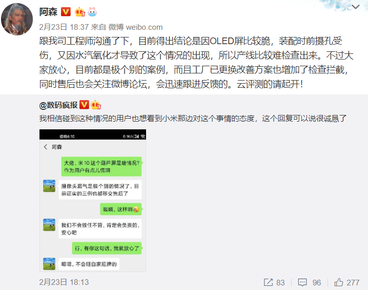 葫蘆屏事件:小米官方發布聲明“葫蘆屏”為個例,可免費退換