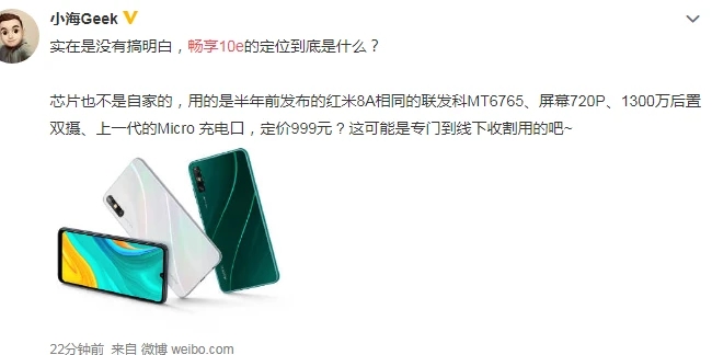 zui近被反諷為“安卓機皇”，華為暢享10e真的是智商稅？