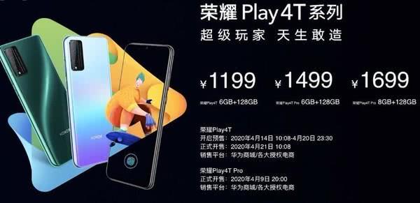 榮耀Play4T系列手機:你還會買千元的4G手機嗎?