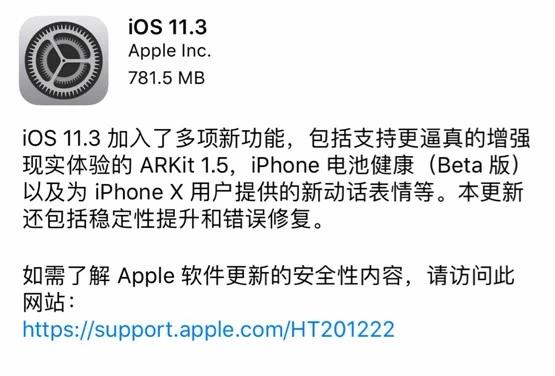 iOS11.3,手機換電池