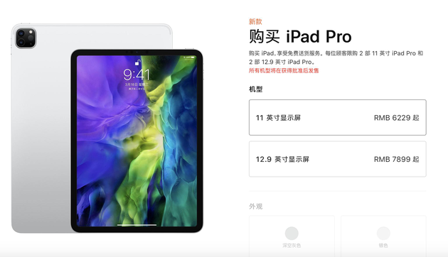 蘋果發(fā)新iPad Pro:"浴霸"雙攝 還有帶觸控板的鍵盤
