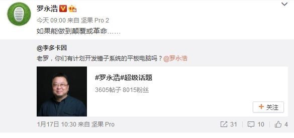 錘子系統的平板電腦