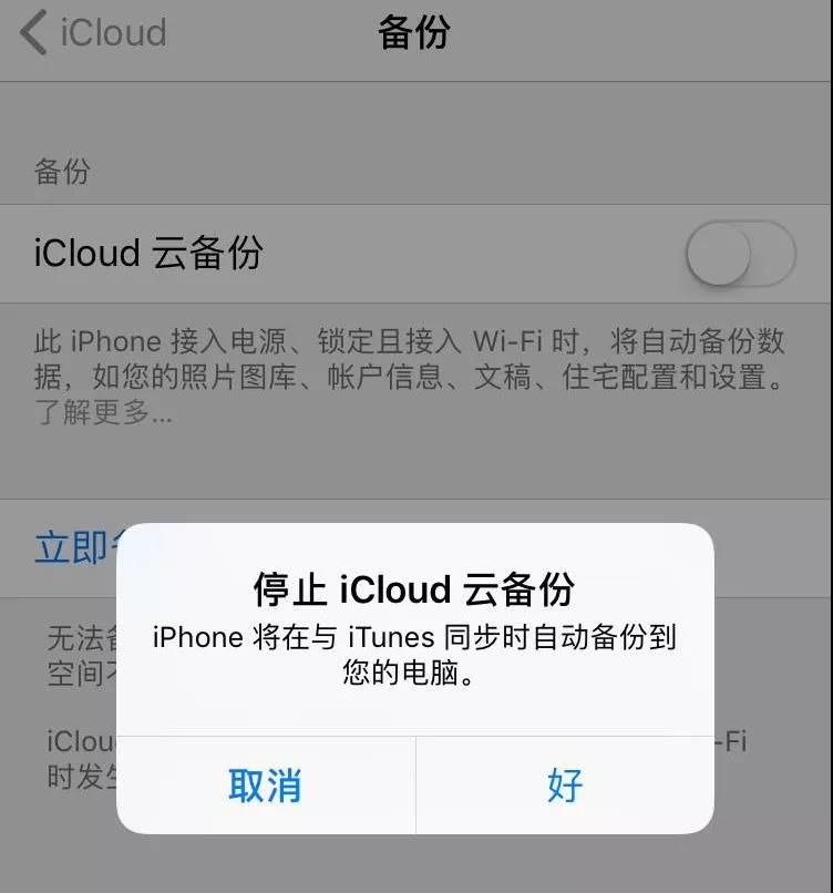 將【iCloud云備份】關掉。