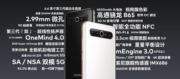 魅族17系列發(fā)布:壓軸之作,售價3699元起