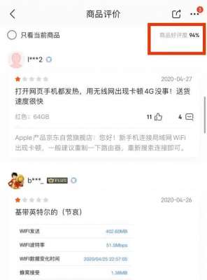 iPhoneSE2在京東好評度跌破94％，成史上zui低
