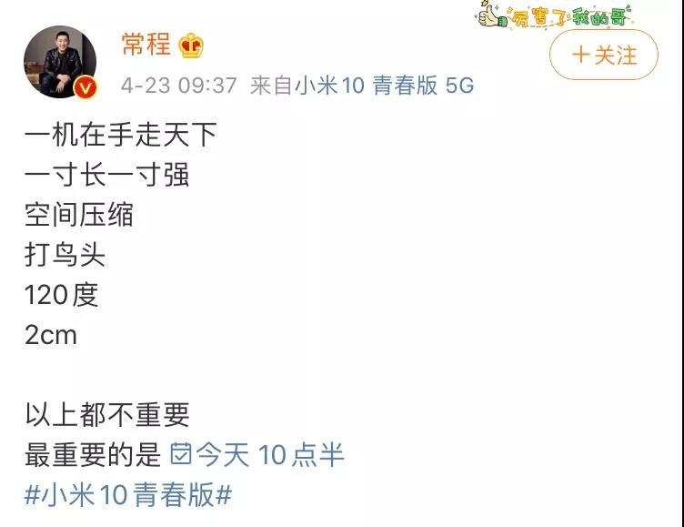 小米10青春版即將發布，1999元交個朋友？