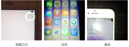 手機故障:手機屏幕白點、線條、漏夜