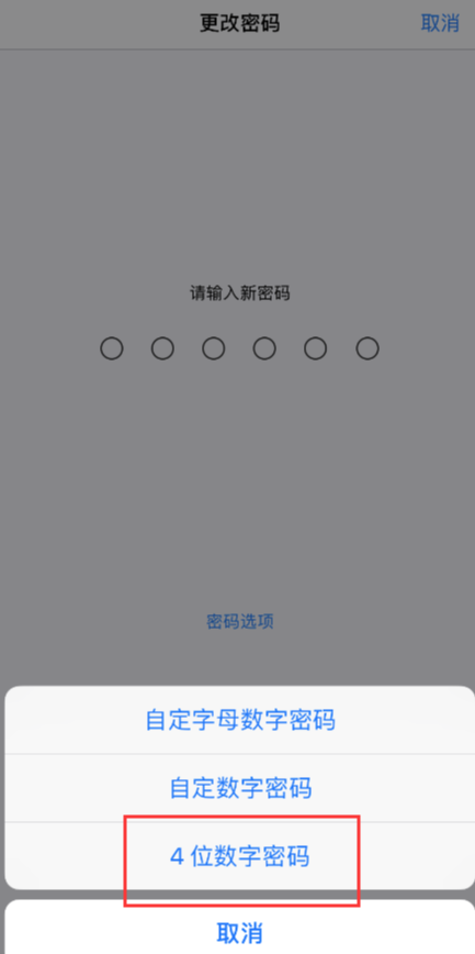 玩機達人-iOS 13 如何將 6 位鎖屏密碼改成 4 位?