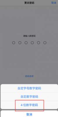 玩機達人-iOS 13 如何將 6 位鎖屏密碼改成 4 位？