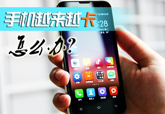 手機(jī)卡頓怎么辦