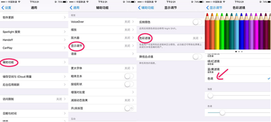 蘋果手機暖屏設置方法