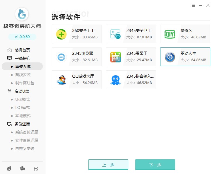 臺式機怎么重裝win7,臺式電腦重裝系統win7的詳細教程
